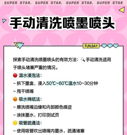 喷墨打印机喷头清洗教程(让打印质量再次提升) 喷墨打印机喷头清洗教程(让打印质量再次提升)