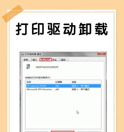 打印机驱动卸载重装方法详解(让你的打印机驱动更加稳定) 打印机驱动卸载重装方法详解(让你的打印机驱动更加稳定)