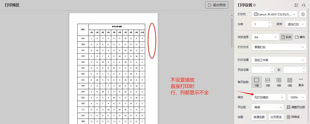 打印机打印表格的正确设置方法？