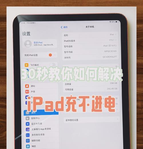 iPad充电无法充入电，解决方法大全（15种方法轻松解决iPad充电问题）