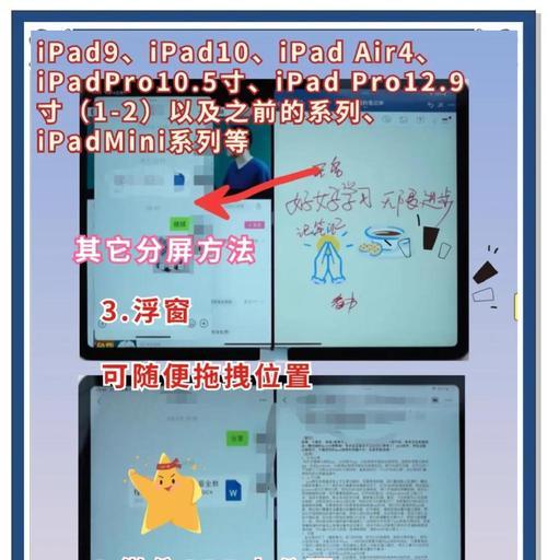 iPad分屏使用教程(详细讲解iPad分屏功能的使用方法) iPad分屏使用教程(详细讲解iPad分屏功能的使用方法)