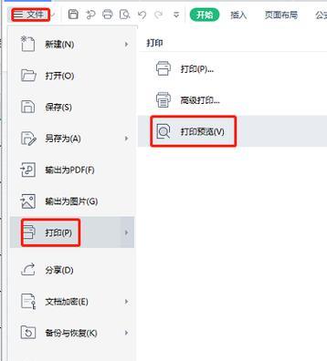 打印预览显示不全的处理方法(如何解决打印预览中文字或图片显示不全的问题) 打印预览显示不全的处理方法(如何解决打印预览中文字或图片显示不全的问题)
