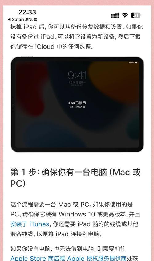 iPad锁定屏幕方向的方法(教你如何锁定iPad屏幕方向) iPad锁定屏幕方向的方法(教你如何锁定iPad屏幕方向)