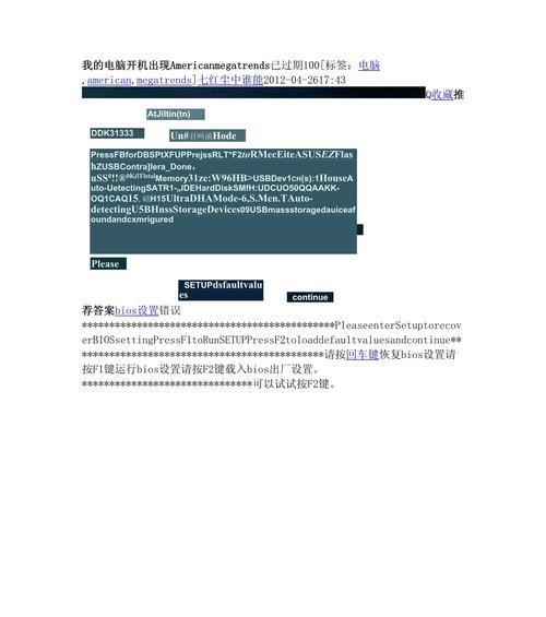 电脑开机出现英文提示解决方法（快速了解如何处理电脑开机时出现的英文提示）