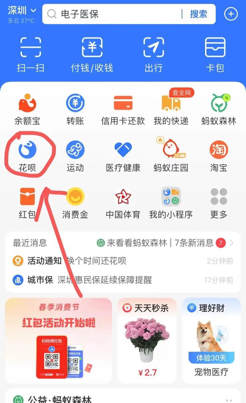花呗还款方式详解（了解花呗还款的注意事项与方法）