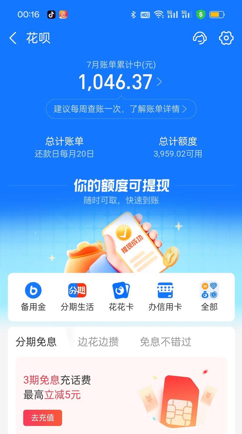花呗还款方式详解(了解花呗还款的注意事项与方法) 花呗还款方式详解(了解花呗还款的注意事项与方法)