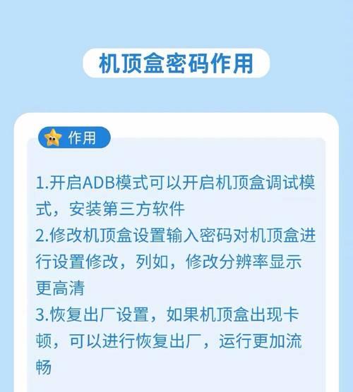 机顶盒频道恢复教程（步骤详解）