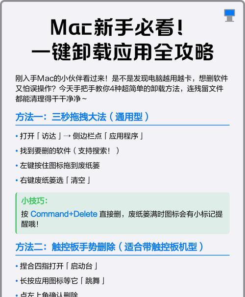 彻底卸载Mac应用程序的步骤（Mac系统应用程序卸载全攻略）