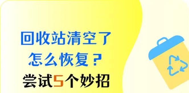 教你如何彻底清空回收站(Windows系统回收站清空方法) 教你如何彻底清空回收站(Windows系统回收站清空方法)