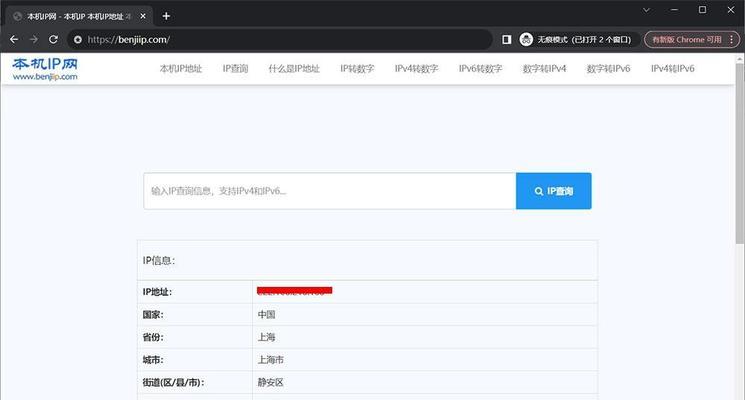 如何查找本机IP地址（简单方法让你轻松获取IP）