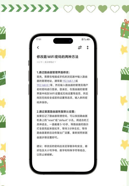 如何重新设置WiFi密码（详解WiFi密码重设步骤）