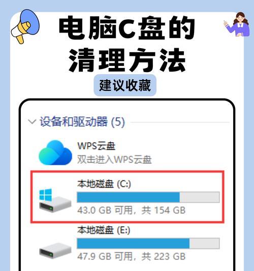 清理电脑C盘的多种方法（轻松释放C盘空间）