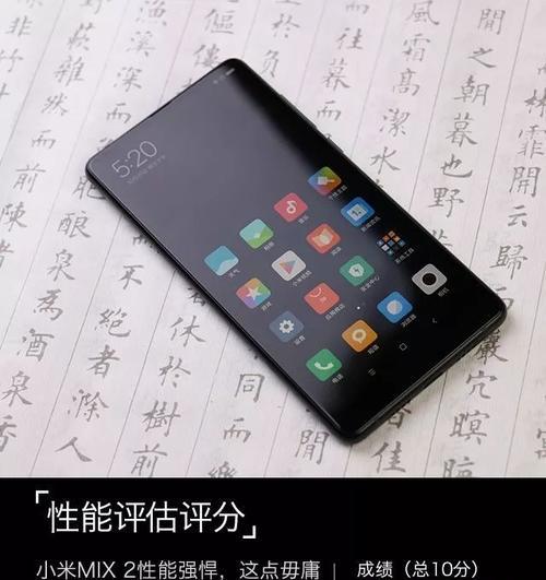 小米MIX2手机的优缺点(一款性价比不错的高端手机) 小米MIX2手机的优缺点(一款性价比不错的高端手机)