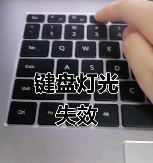 键盘灯不亮(如何解决键盘灯不亮的问题) 键盘灯不亮(如何解决键盘灯不亮的问题)