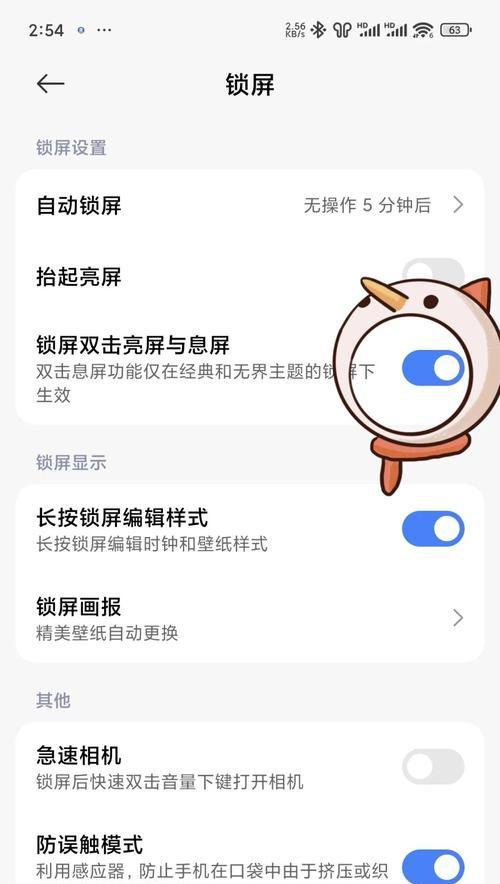 小米手机隐藏应用的开启方法（教你简单几步轻松实现隐藏应用的开启）