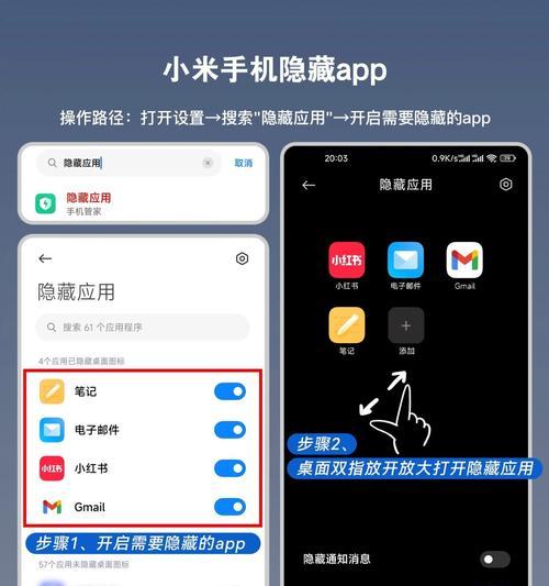 小米手机隐藏应用的开启方法(教你简单几步轻松实现隐藏应用的开启) 小米手机隐藏应用的开启方法(教你简单几步轻松实现隐藏应用的开启)