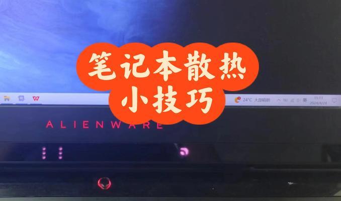 笔记本散热不好突然断电的解决方法(如何避免笔记本过热导致突然断电) 笔记本散热不好突然断电的解决方法(如何避免笔记本过热导致突然断电)