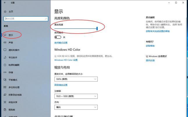 如何调节Sony笔记本电脑屏幕亮度（快速掌握屏幕亮度调节的方法）