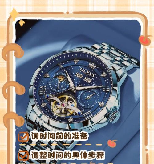 蓝色手表时针的调整方法是什么？调整时针时需要注意什么？
