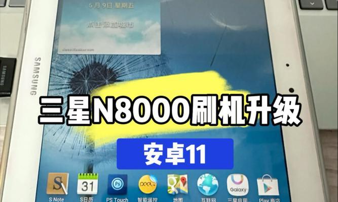 三星N5100平板刷机教程(详细步骤) 三星N5100平板刷机教程(详细步骤)
