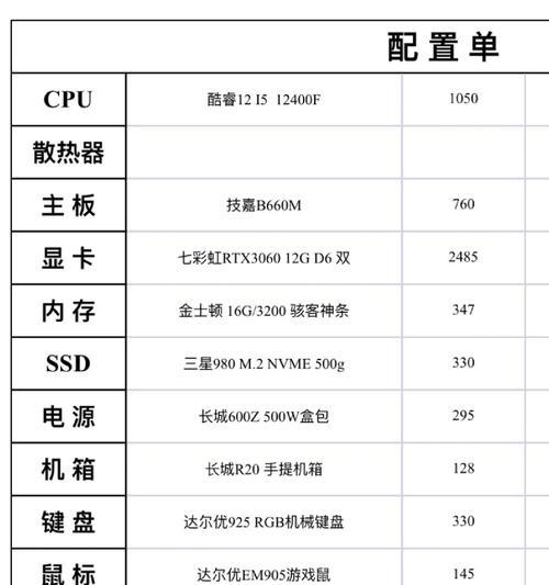 组装电脑配置清单及价格（打造专属的电脑配置方案）