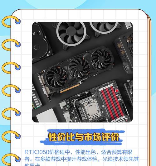 RTX3050与3050Ti(NVIDIA最新显卡性能对比) RTX3050与3050Ti(NVIDIA最新显卡性能对比)