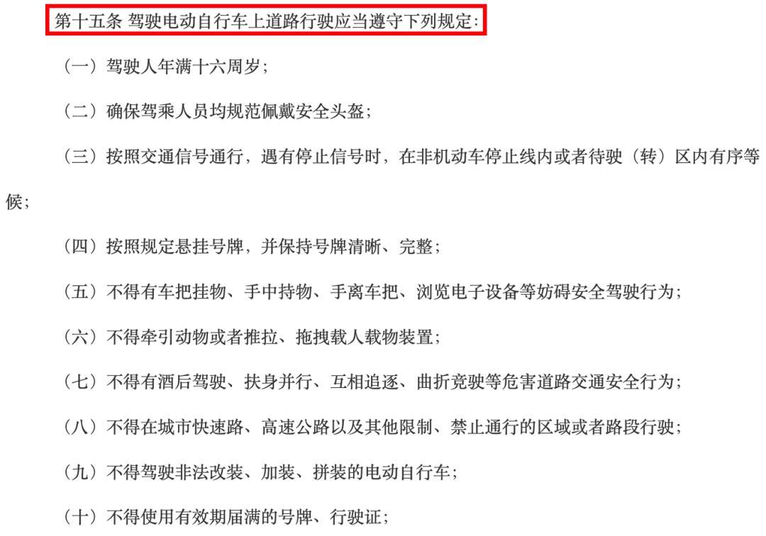 2月1日起,电动车、三轮车、四轮车上路“3罚4禁”新规!处罚明确 2月1日起,电动车、三轮车、四轮车上路“3罚4禁”新规!处罚明确