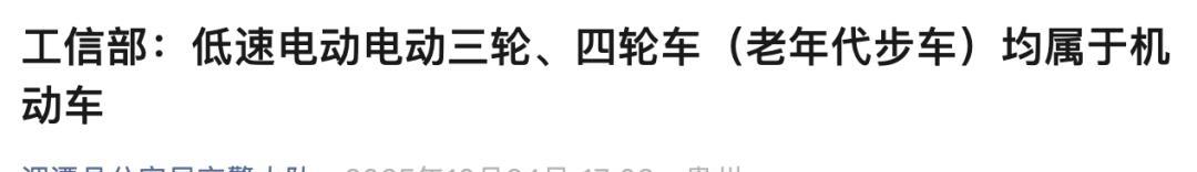 明确了!三轮车、低速四轮车(老年代步车)2026年上路有新要求 明确了!三轮车、低速四轮车(老年代步车)2026年上路有新要求