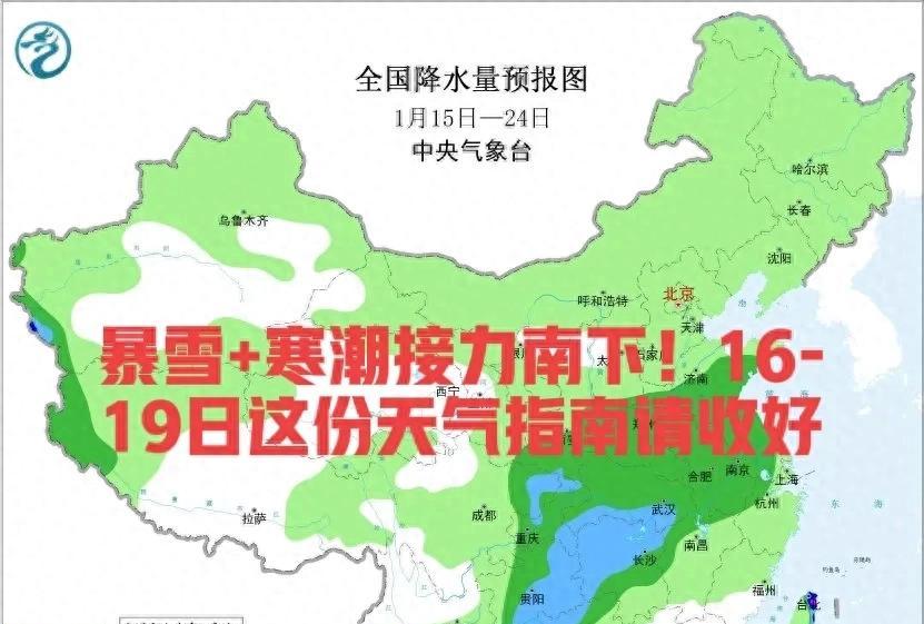 暴雪+寒潮接力南下!16-19日这份天气指南请收好 暴雪+寒潮接力南下!16-19日这份天气指南请收好