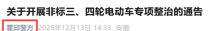 2月1日起,电动车、三轮车、四轮车上路“3禁2罚”,处罚明确了 2月1日起,电动车、三轮车、四轮车上路“3禁2罚”,处罚明确了