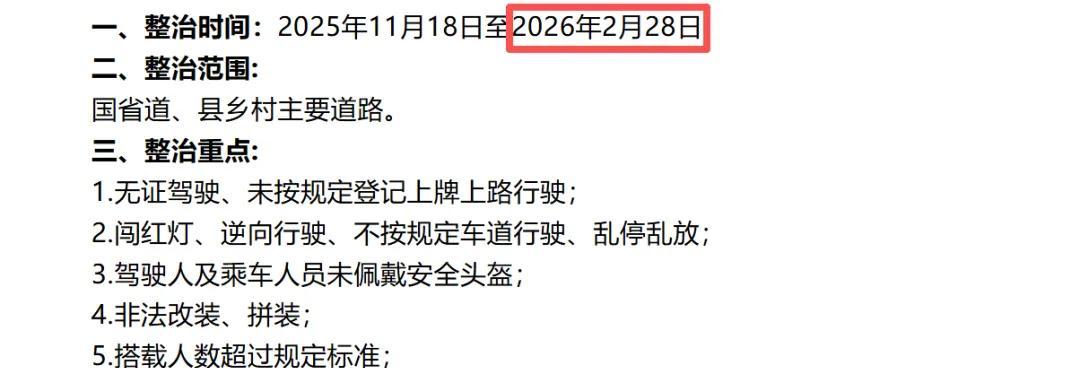 2月1日起,电动车、三轮车、四轮车上路“3禁2罚”,处罚明确了 2月1日起,电动车、三轮车、四轮车上路“3禁2罚”,处罚明确了