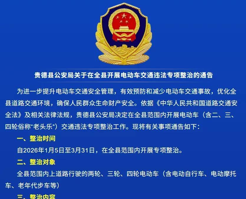 2026年2月1日起,电动两轮、三轮、四轮有新政策!最高罚5000元 2026年2月1日起,电动两轮、三轮、四轮有新政策!最高罚5000元