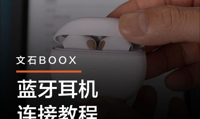 蓝牙耳机锤石使用方法是什么?如何连接手机? 蓝牙耳机锤石使用方法是什么?如何连接手机?