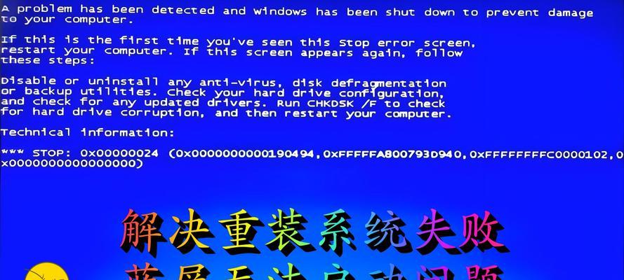 如何解决Windows重装系统错误（针对不同错误类型的解决方案）