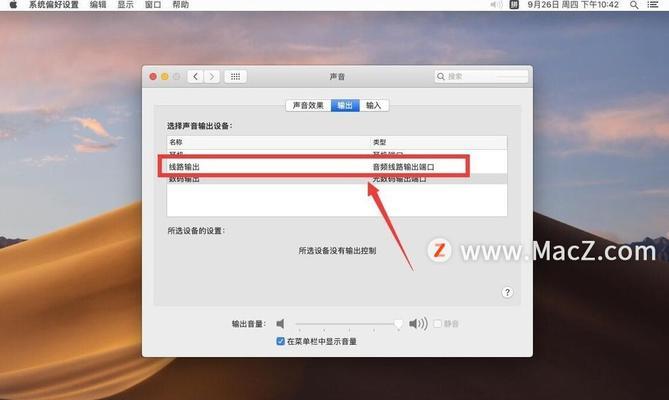 苹果电脑无声怎么解决(教你如何恢复苹果电脑的声音) 苹果电脑无声怎么解决(教你如何恢复苹果电脑的声音)