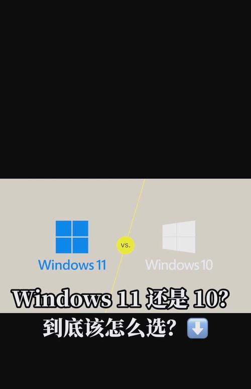 Windows11升级指南（如何升级Windows10到Windows11）