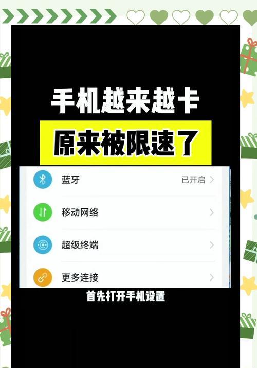 手机限速怎么恢复网速(解决手机限速的方法和技巧) 手机限速怎么恢复网速(解决手机限速的方法和技巧)