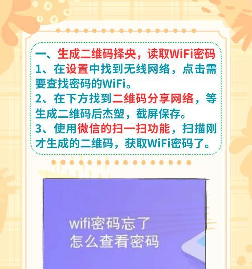轻松获取Wifi密码的方法——扫描二维码(利用二维码快速找回忘记的Wifi密码) 轻松获取Wifi密码的方法——扫描二维码(利用二维码快速找回忘记的Wifi密码)
