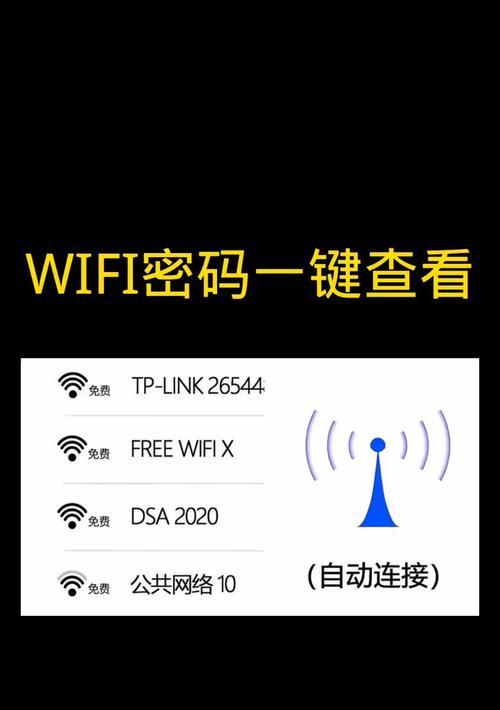 如何查看自己的WiFi密码(简单几步) 如何查看自己的WiFi密码(简单几步)