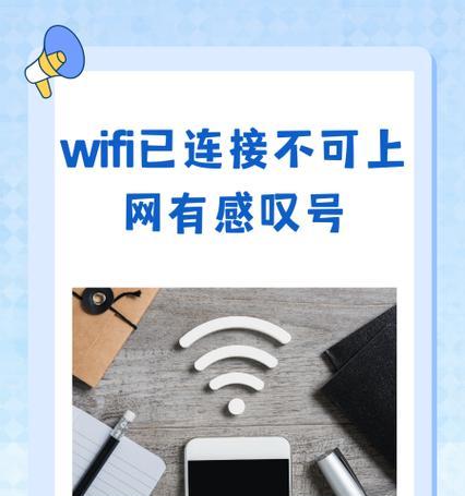 密码正确,为什么无法连接WiFi(探究WiFi连接失败的各种原因及解决方法) 密码正确,为什么无法连接WiFi(探究WiFi连接失败的各种原因及解决方法)