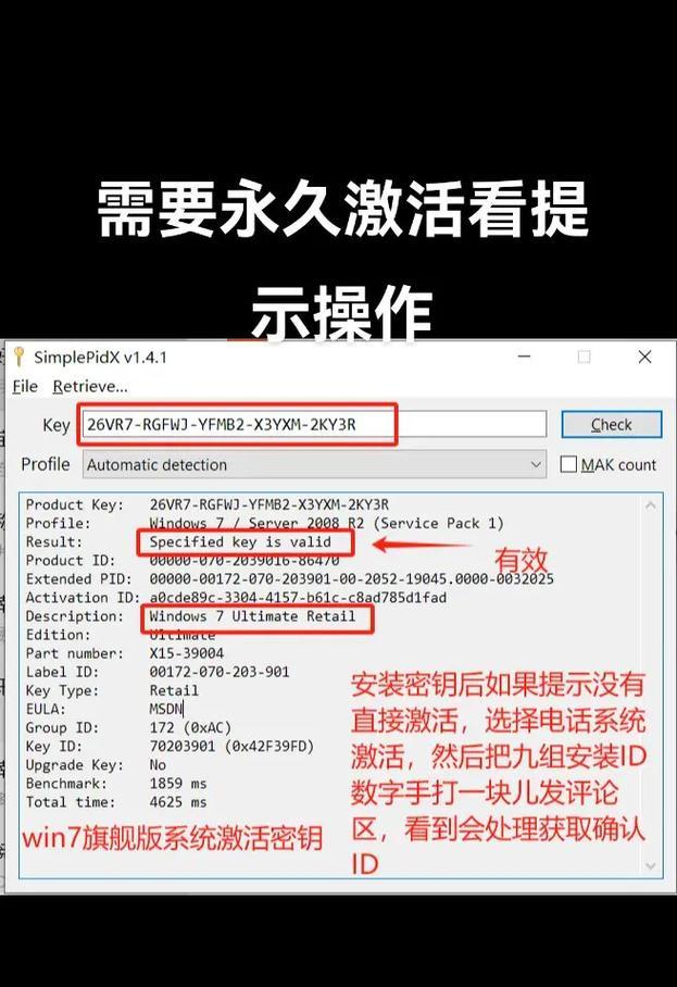如何激活Windows7正版(详细教程及注意事项) 如何激活Windows7正版(详细教程及注意事项)