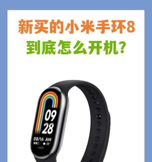 小米手环卡打开手机的方法是什么?步骤详细吗? 小米手环卡打开手机的方法是什么?步骤详细吗?