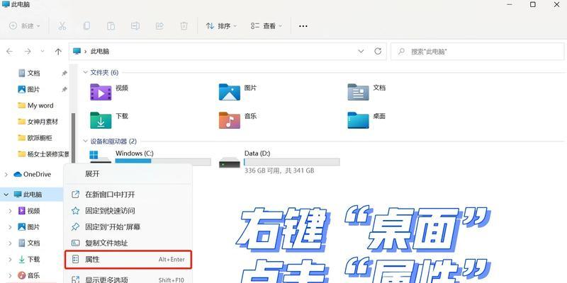 如何将桌面路径从D盘设置回C盘（解决Windows系统桌面路径设置问题）