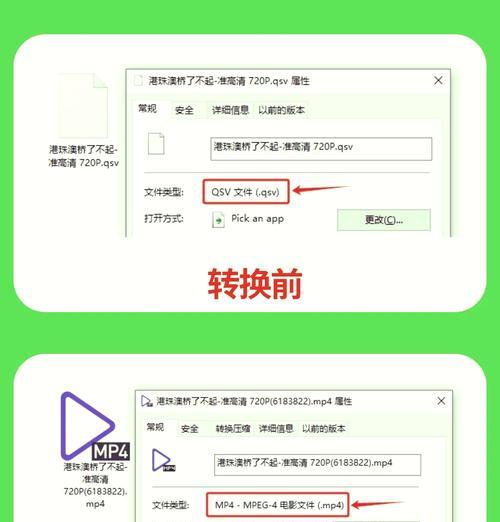 使用qsv文件快速转换MP4文件（一步步教你如何使用qsv文件快速将视频转为MP4格式）
