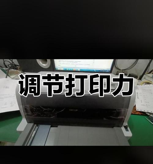 高速针式打印机如何调整?调整后打印效果如何? 高速针式打印机如何调整?调整后打印效果如何?