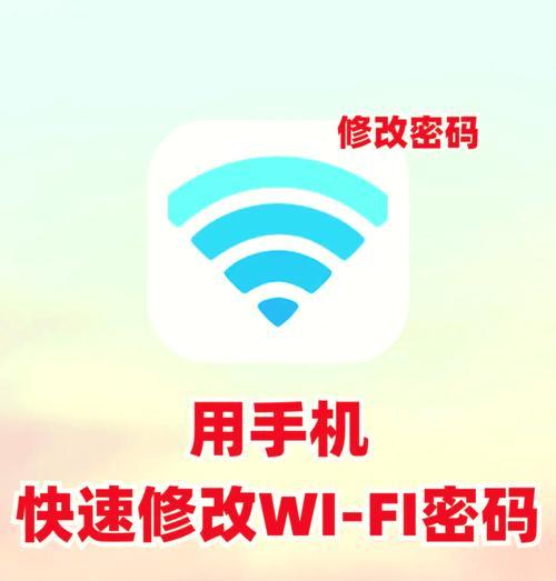 如何更改无线密码(简单易懂的操作步骤教程) 如何更改无线密码(简单易懂的操作步骤教程)
