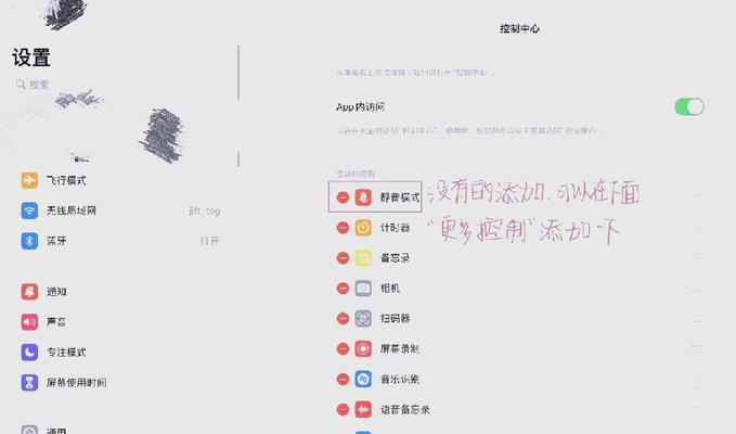 如何在iPad上录屏并同时录入声音（学习如何使用iPad内置的屏幕录制器来制作高质量视频并保留声音）