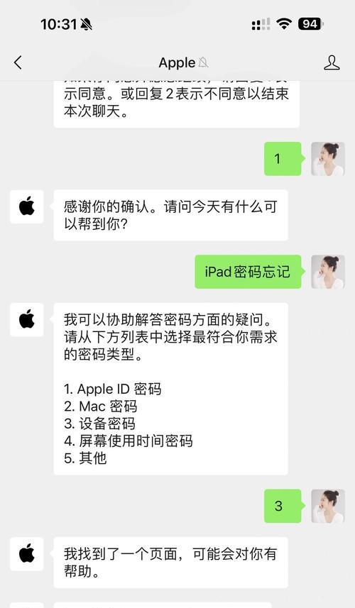 忘记iPad密码怎么破解（解锁iPad密码的6种方法）