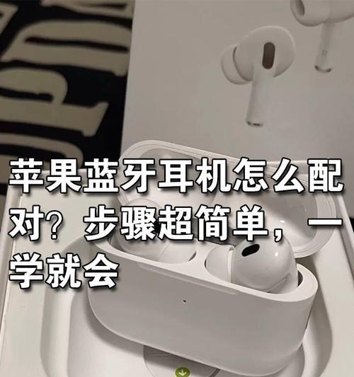 苹果蓝牙耳机如何连接安卓手机（详细教程）