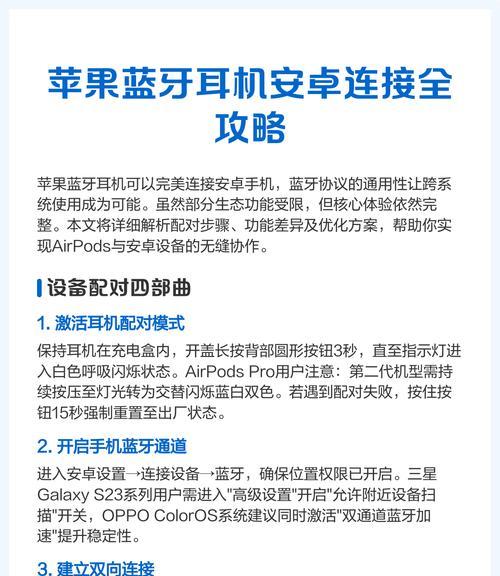 苹果蓝牙耳机如何连接安卓手机(详细教程) 苹果蓝牙耳机如何连接安卓手机(详细教程)